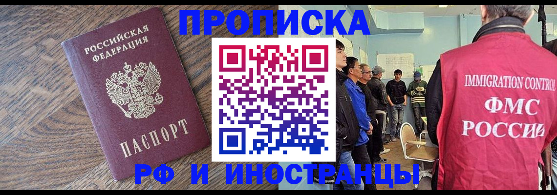 прописка штамп в Дзержинске