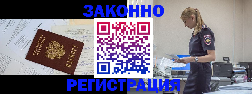 прописка иностранных граждан в Дзержинске